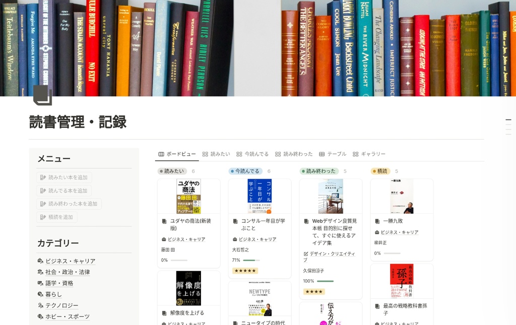 【Notionテンプレート】読書管理・記録