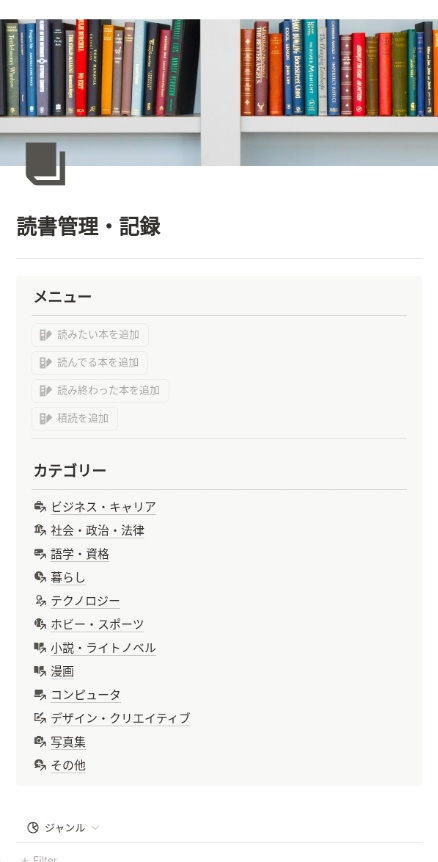 【Notionテンプレート】読書管理・記録