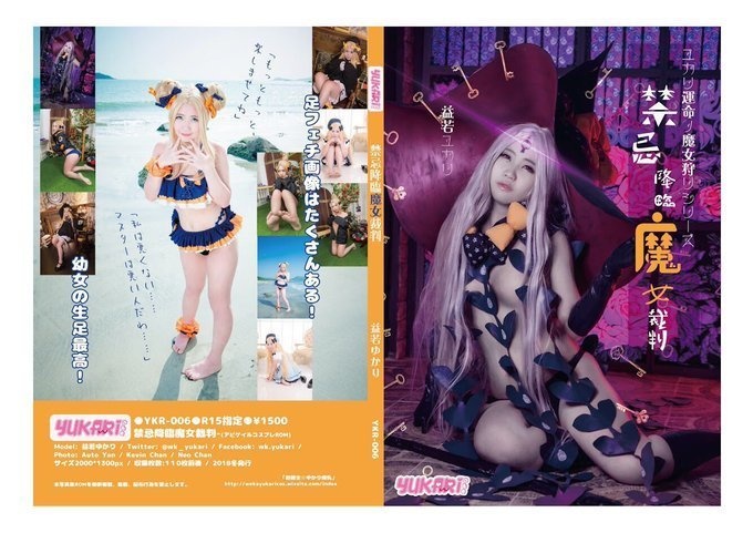 禁忌降臨魔女裁判 (アビゲイルコスプレROM)