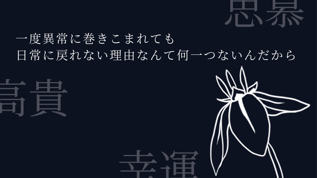 【クトゥルフ神話TRPG 非公式シナリオ】 I'm in 冷凍庫