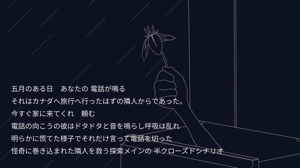 【クトゥルフ神話TRPG 非公式シナリオ】 I'm in 冷凍庫