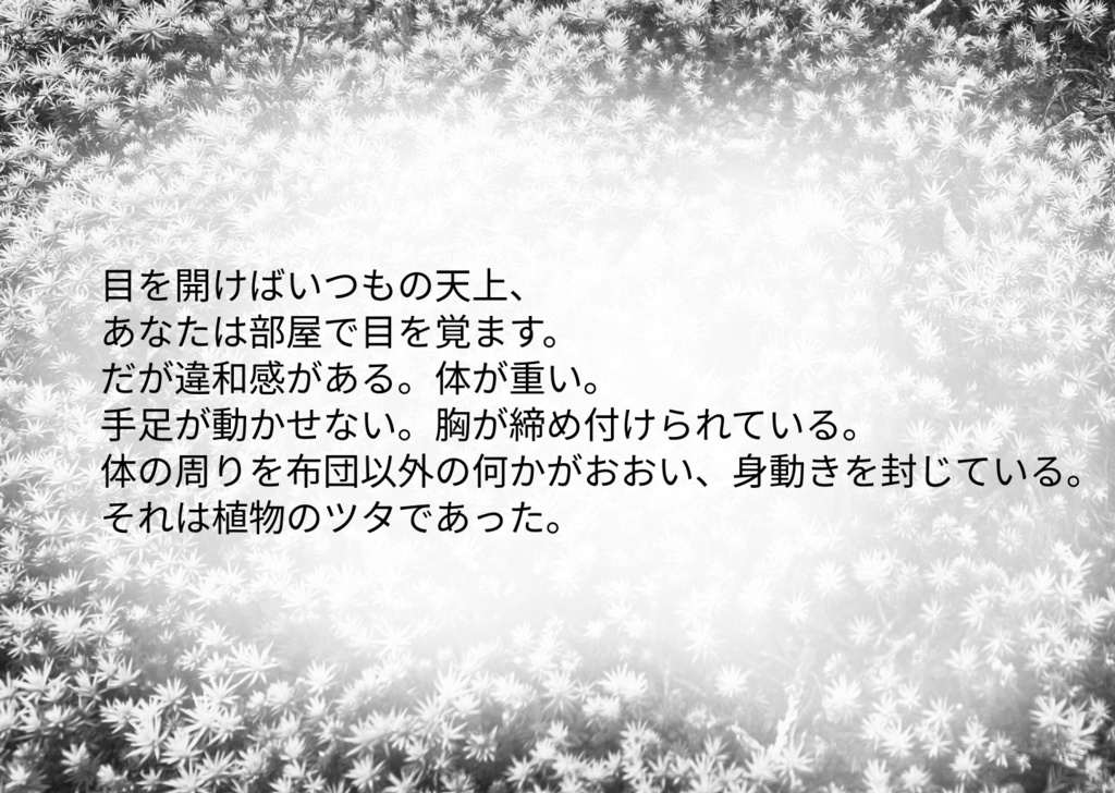 【クトゥルフ神話TRPG二次創作シナリオ】緑の確証