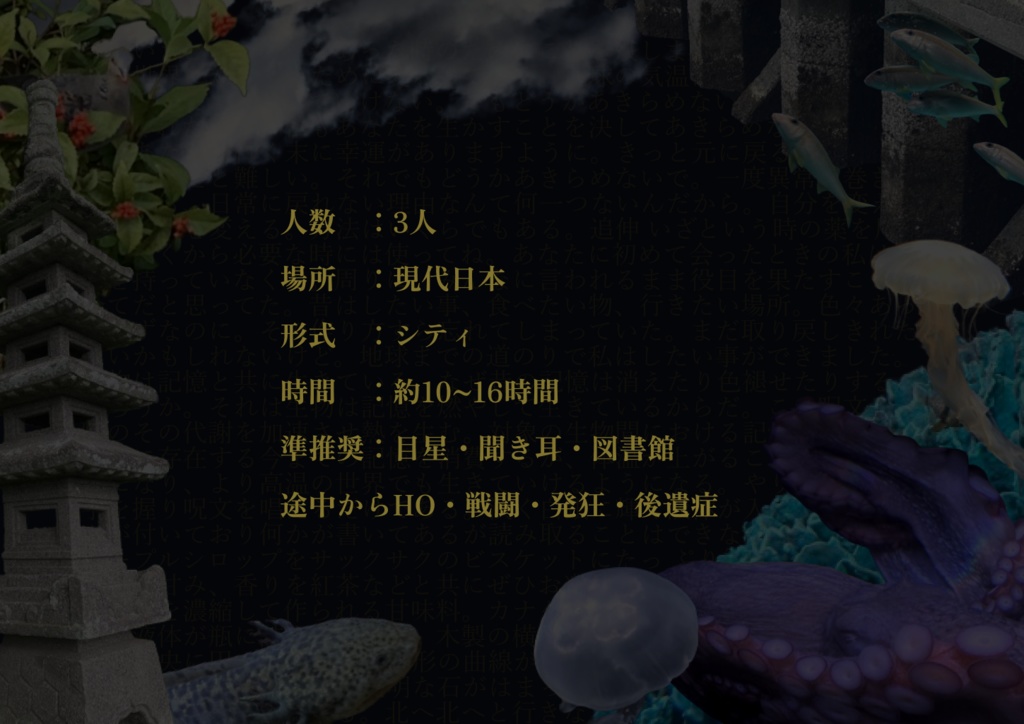 【 クトゥルフ神話TRPG 二次創作シナリオ】What do you want to be? SPLL:E195409