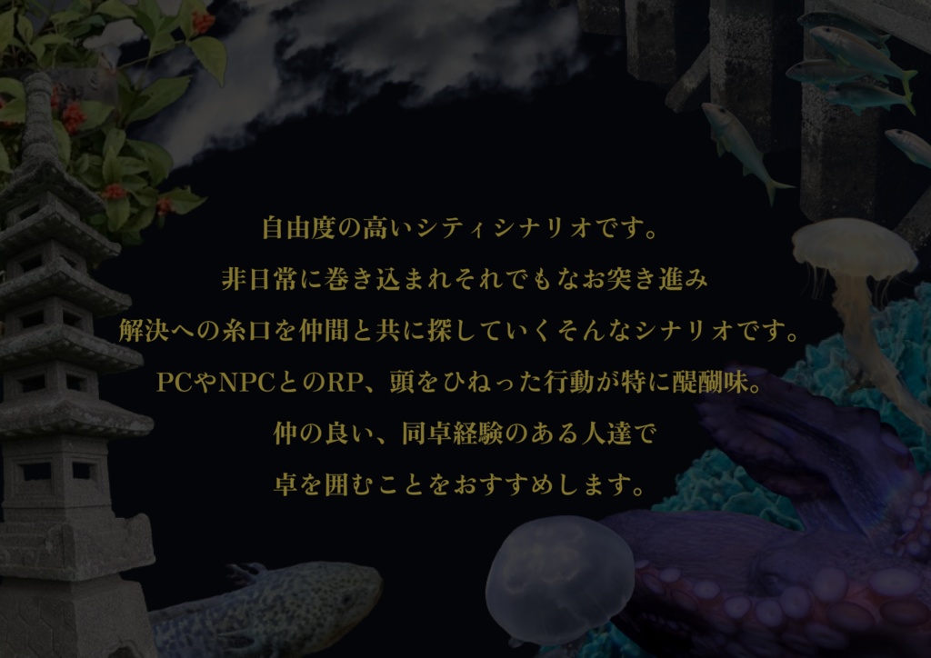 【 クトゥルフ神話TRPG 二次創作シナリオ】What do you want to be? SPLL:E195409