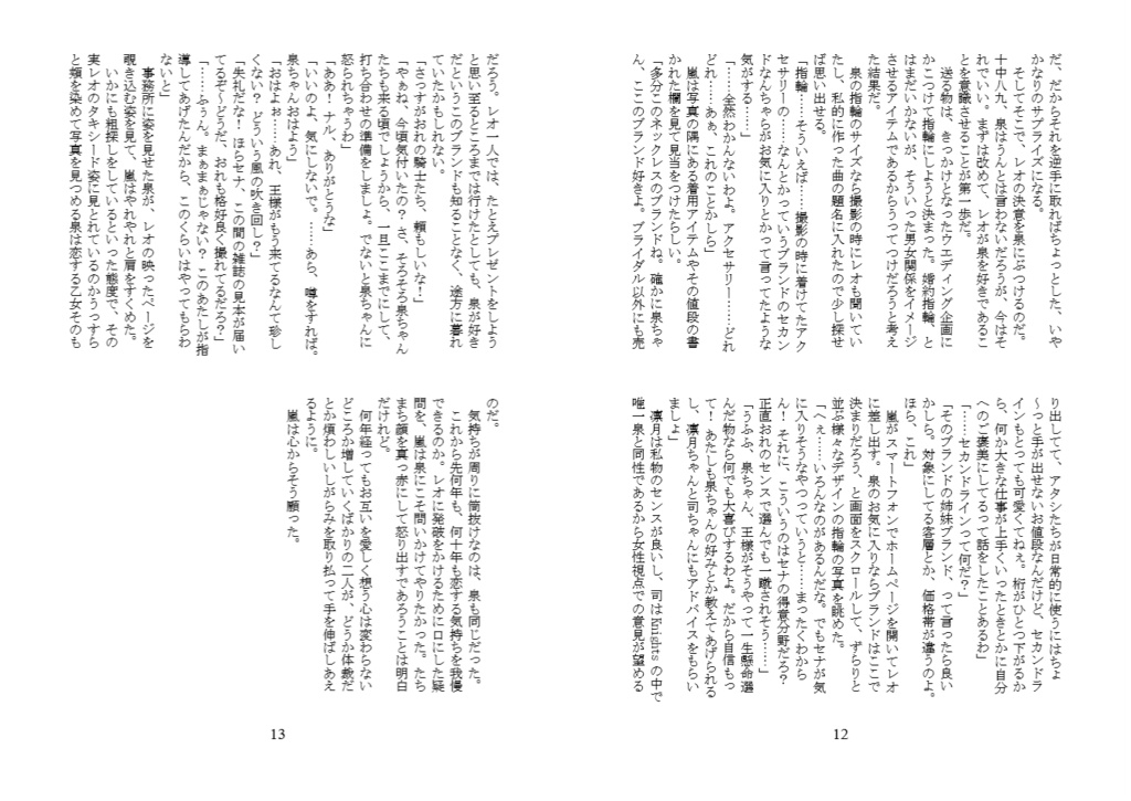 FirstKiss in the Chapel