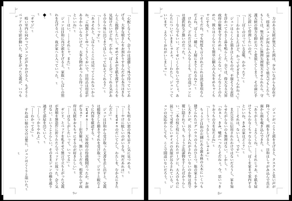 水面に揺らぐ愛の行方(2024改版)