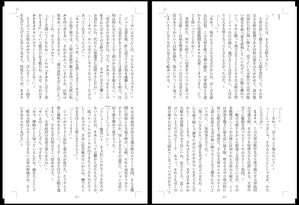 水面に揺らぐ愛の行方(2024改版)