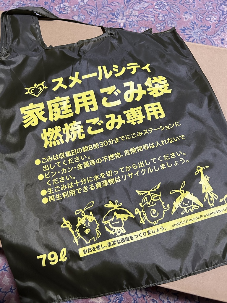 スメ市民用ごみ袋風『エコバッグ』