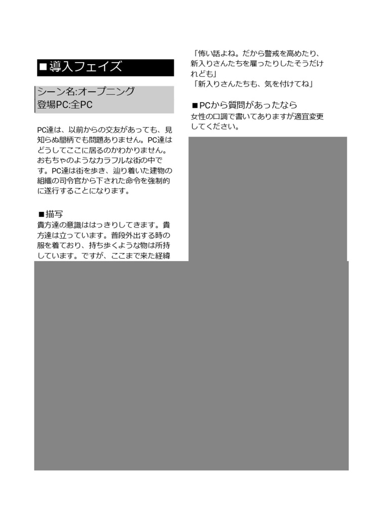 マギカロギアシナリオ 永遠の箱庭