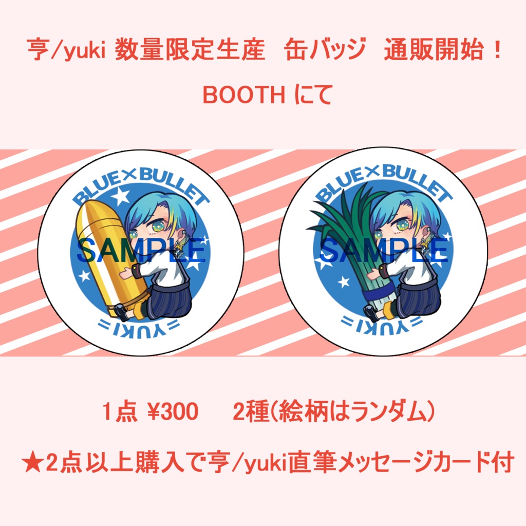缶バッジ(ランダム）★2点以上購入で直筆メッセージカード付★
