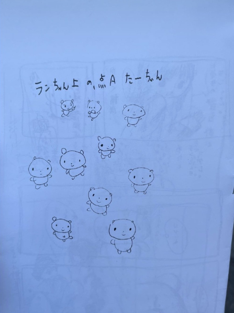 ランちゃん上の、点Aたーちゃん