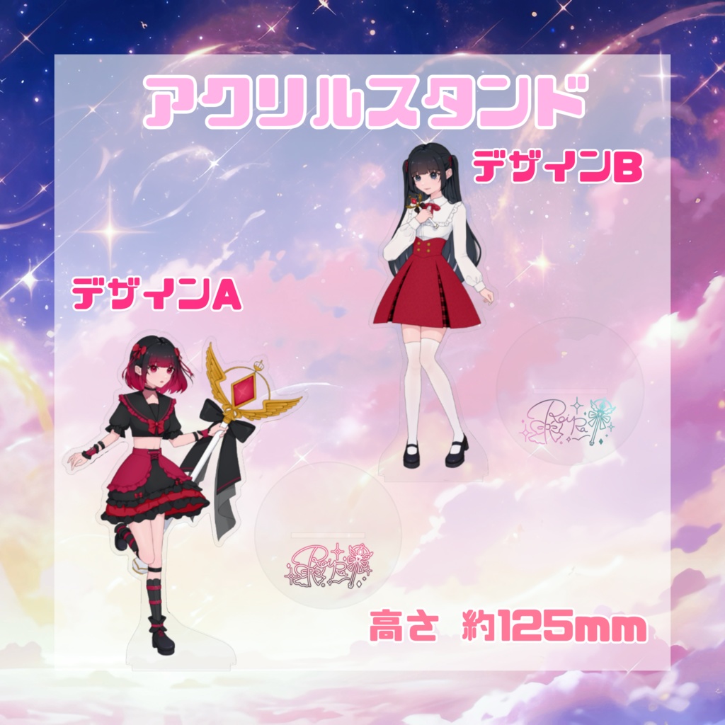 ろいら 半年記念グッズ