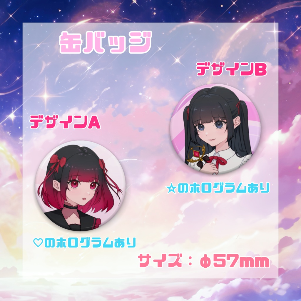 ろいら 半年記念グッズ