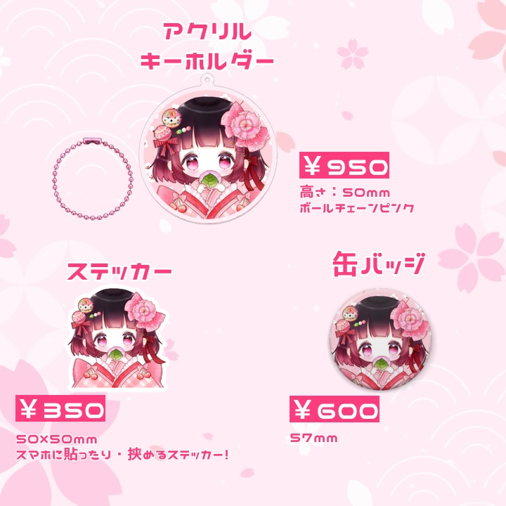 桜もち生誕グッズ【2025】