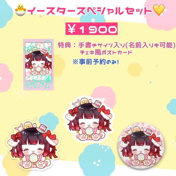 イースター生誕グッズ【2025】
