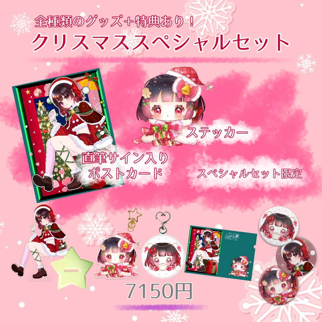 🎄ろいらのクリスマスグッズ🎄🤍