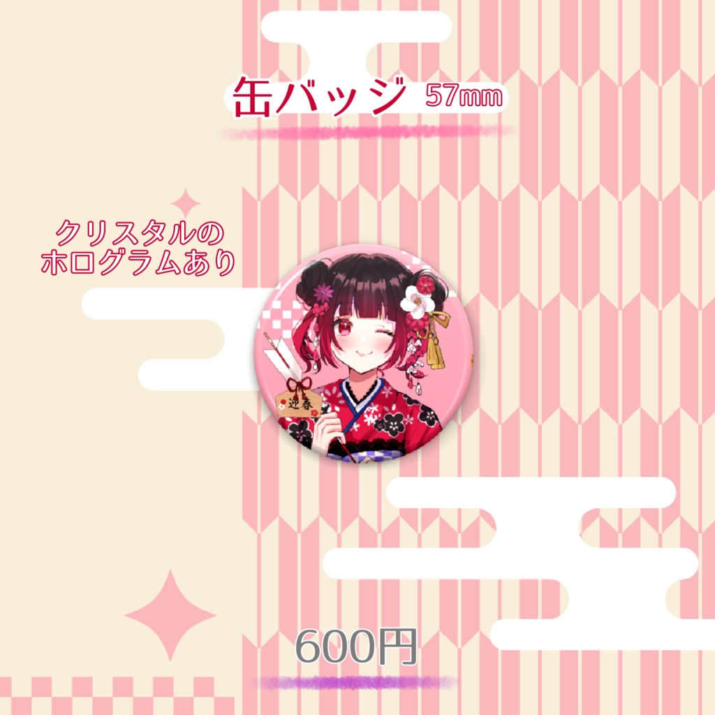 ⛩ろいらの【2026】お正月グッズ🎍