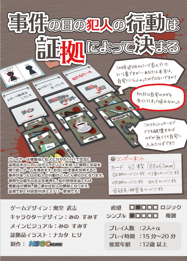 警部補 新谷左京の事件帖