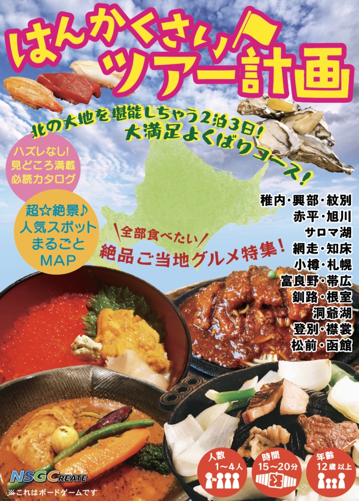 はんかくさいツアー計画