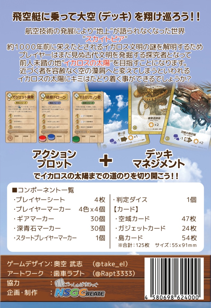 イカロスの太陽