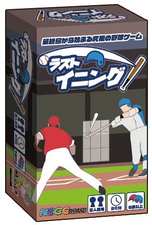 ラストイニング