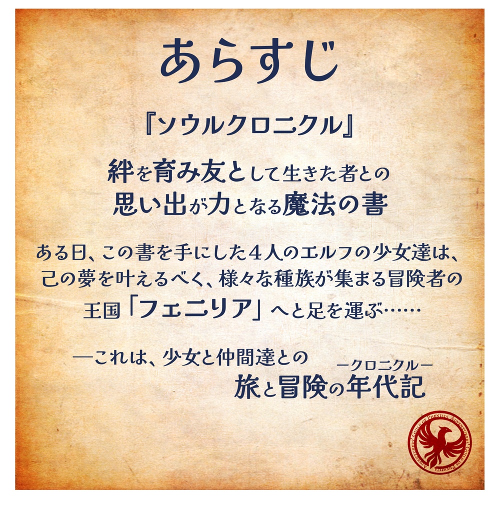 ソウルクロニクル