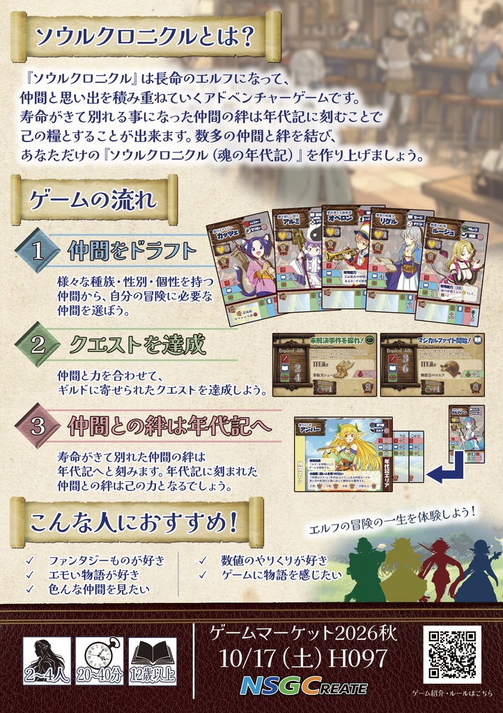 ソウルクロニクル