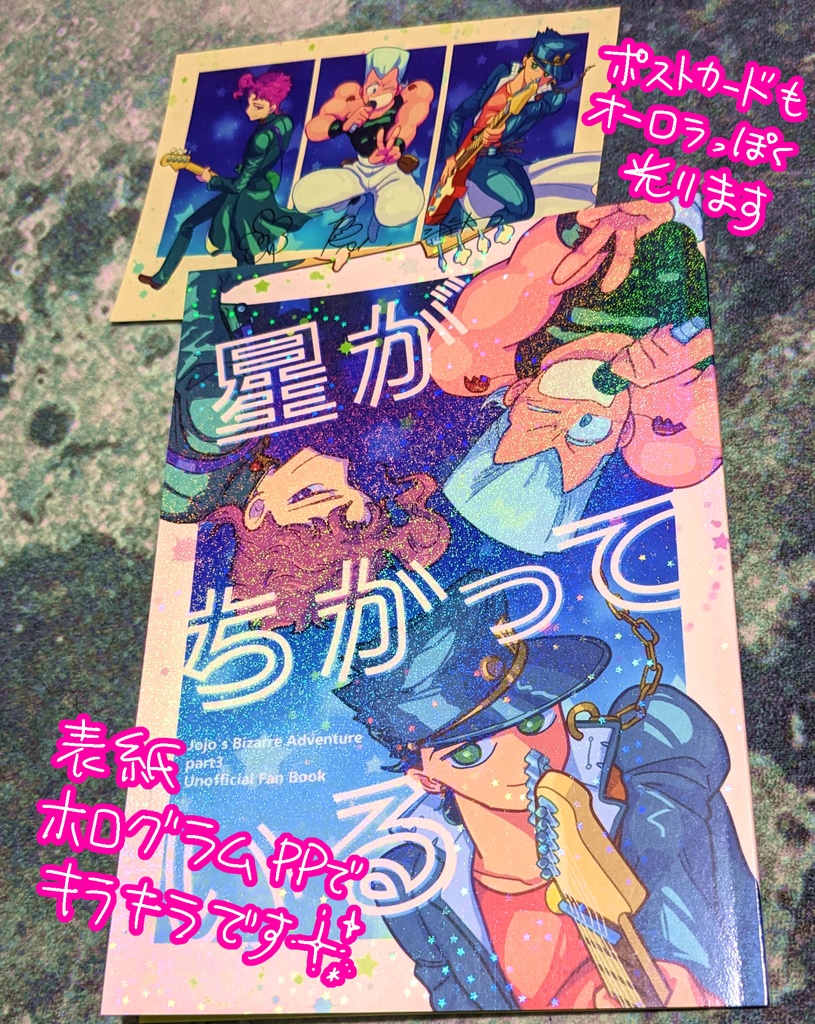 星がちかっている