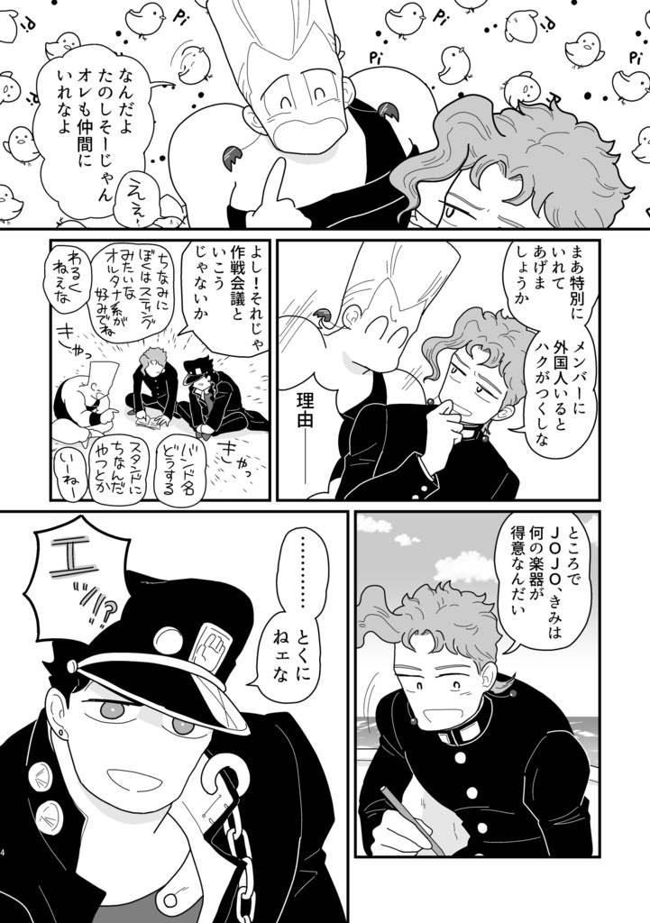 星がちかっている