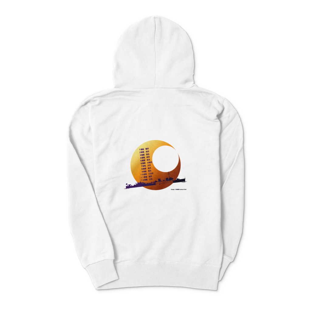 睦月型駆逐艦パーカー(ホワイト/S・M・L・XL)