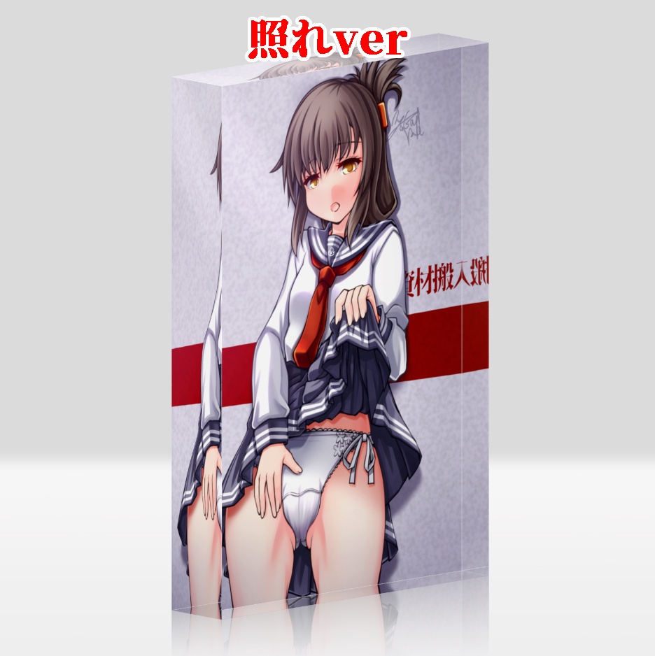 第六ぱんつたくし上げアクリルブロック(電ver)