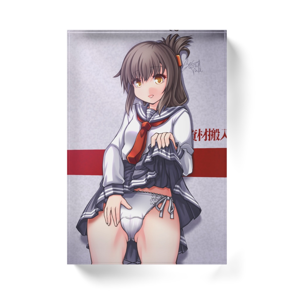 第六ぱんつたくし上げアクリルブロック(電ver)