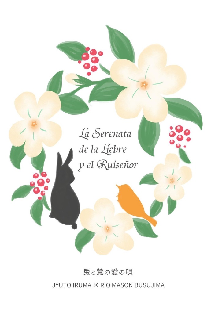 La Serenata de la liebre y el ruiseñor