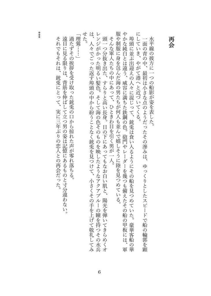 La Serenata de la liebre y el ruiseñor