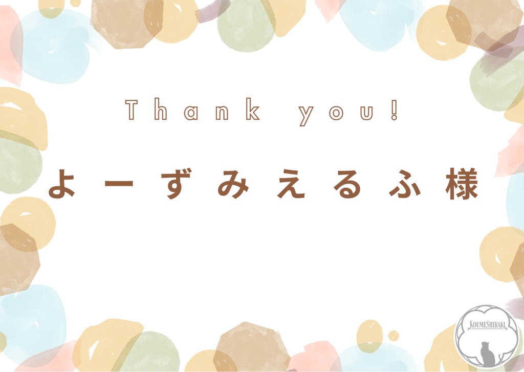 よーずみえるふ様専用 - Shiraki_koume - BOOTH 