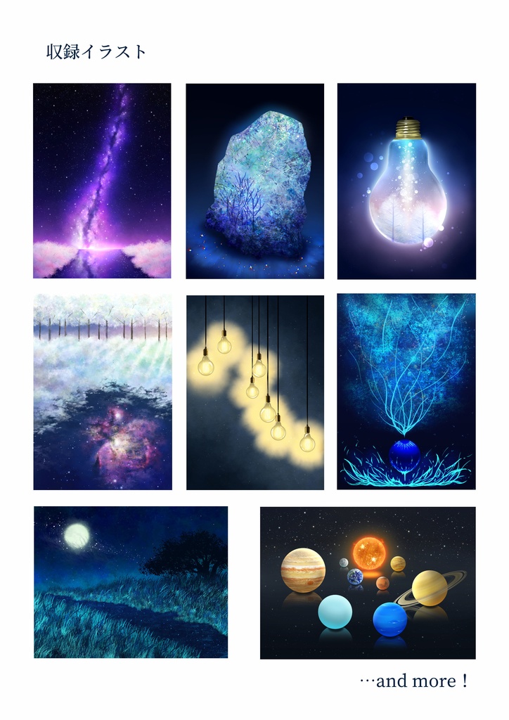 イラスト集「Blue Cosmic World」