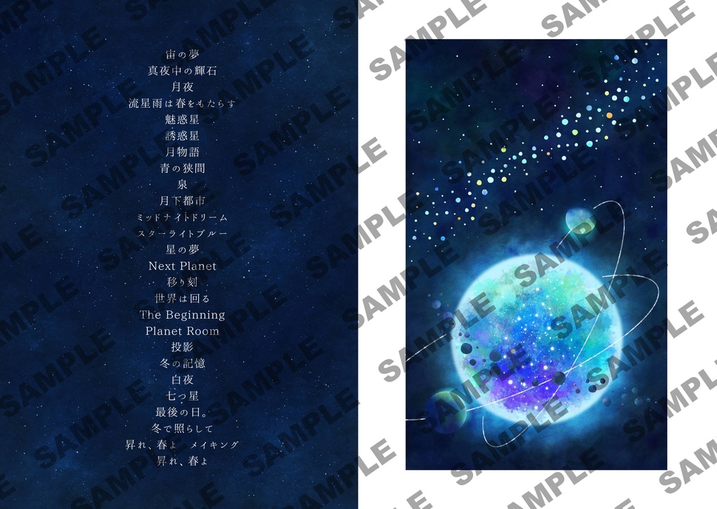 イラスト集「Blue Cosmic World」