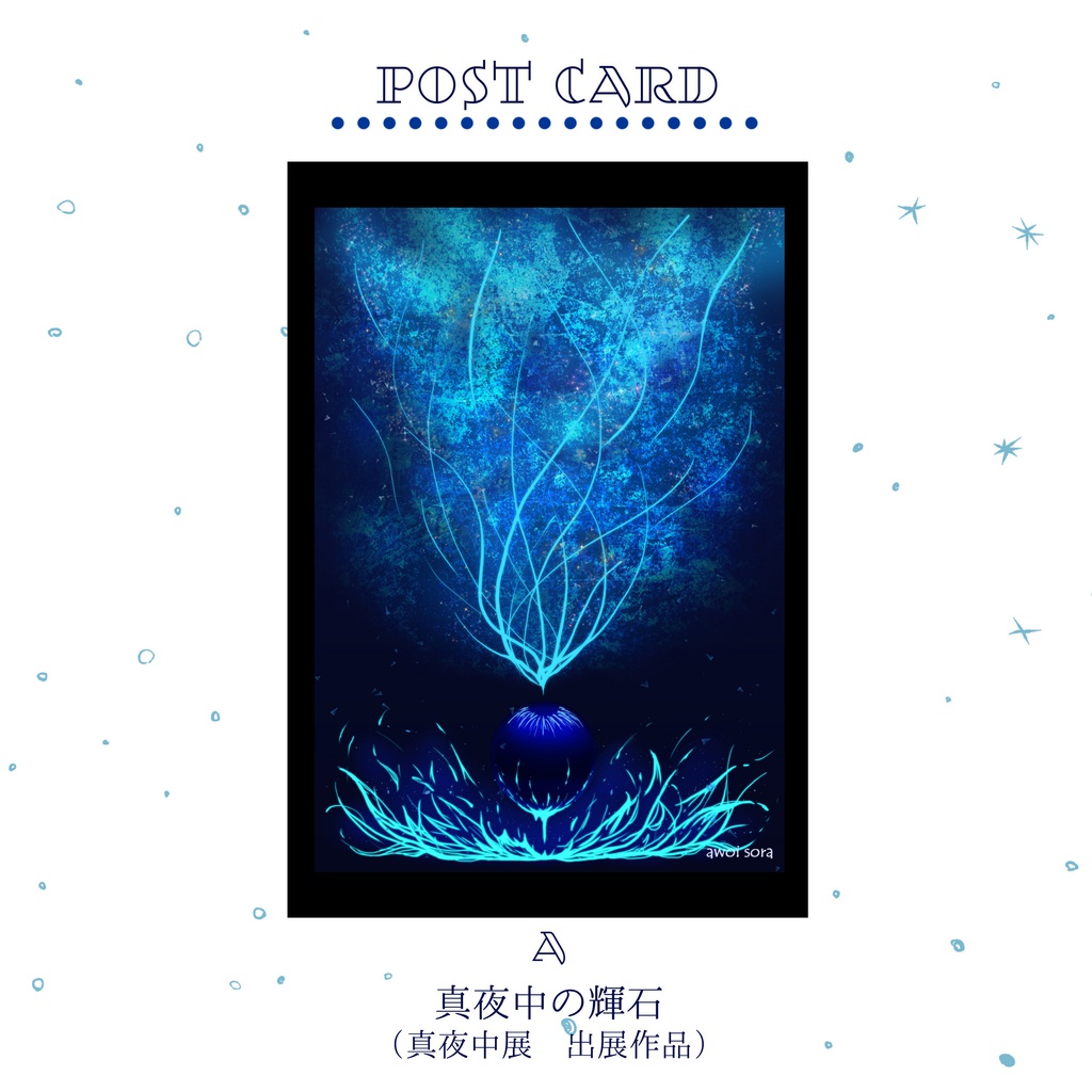 ポストカード【COMITIA124】