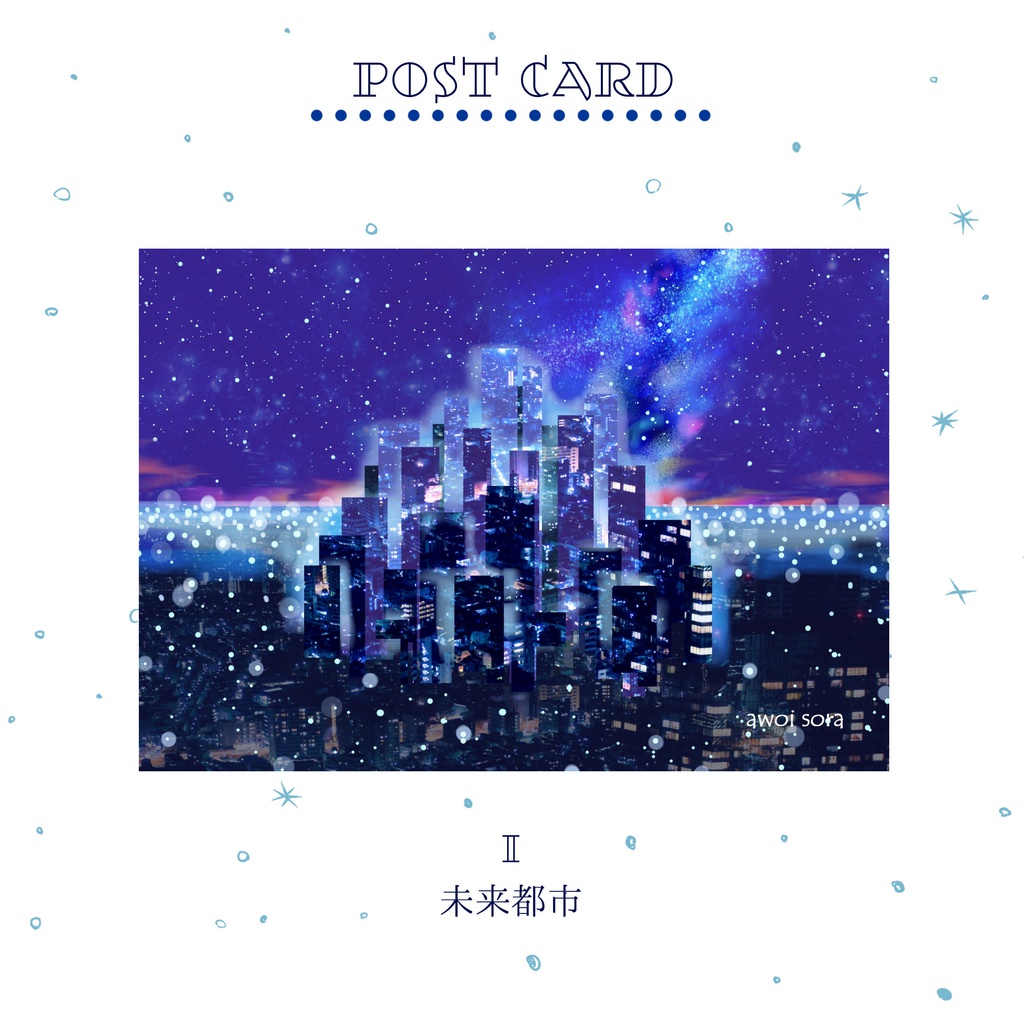 ポストカード【COMITIA124】