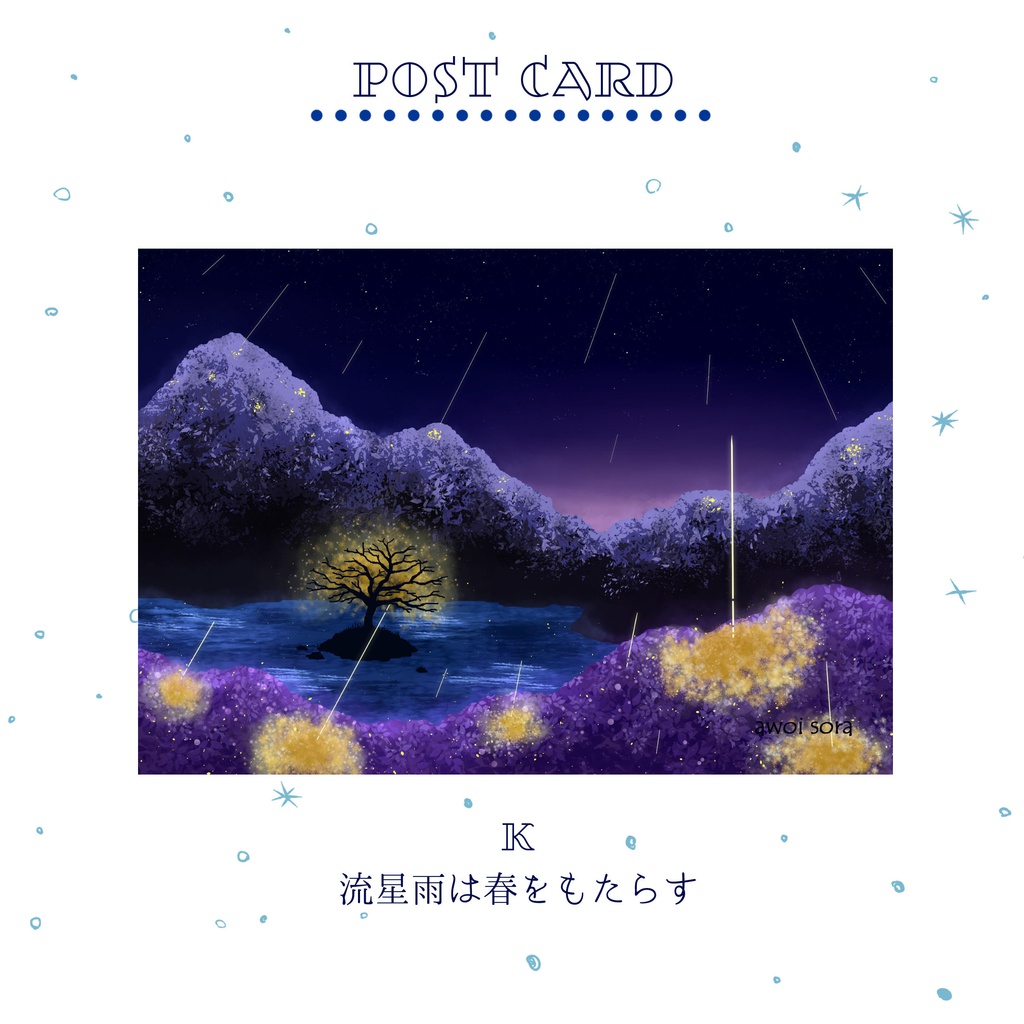 ポストカード【COMITIA124】