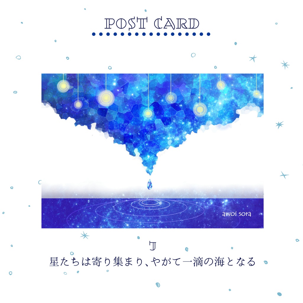 ポストカード【COMITIA124】