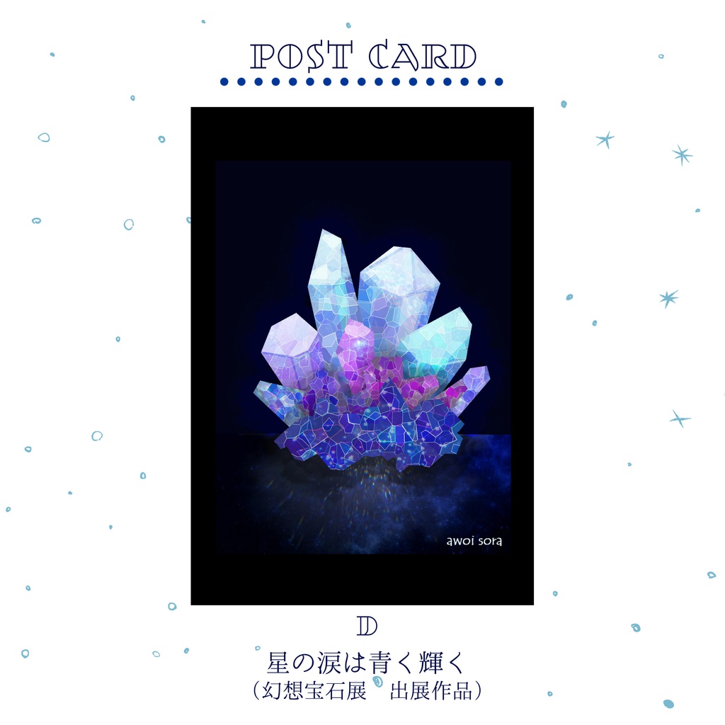 ポストカード【COMITIA124】