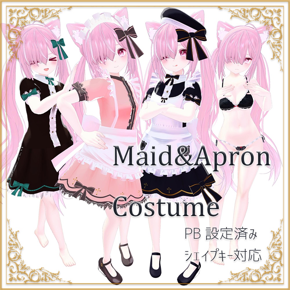 【VRChat向け】Maid&Apron(メイド&エプロン)コスチューム【3Dモデル】【シエルアバター対応】