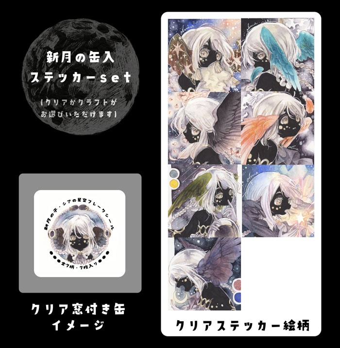 【Sticker】新月缶入ステッカーset