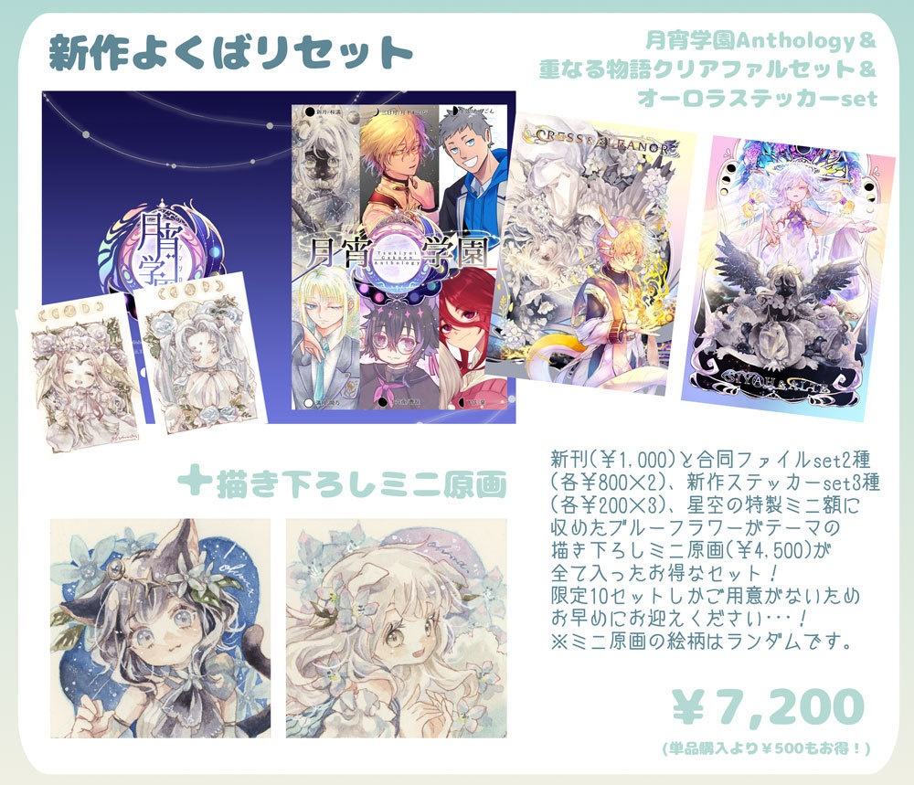 【Set】新作よくばりset