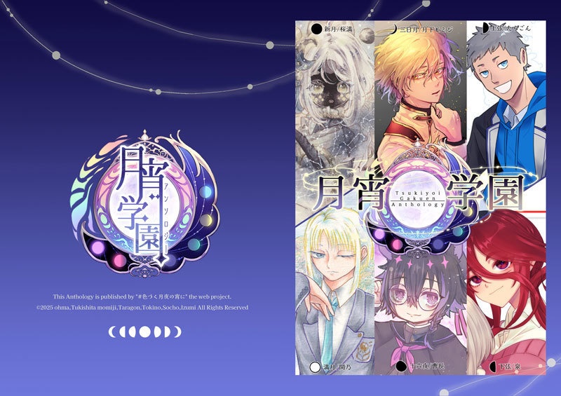 【Art Book】月宵学園Anthology