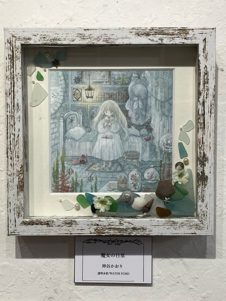 魔女の日常【Art】