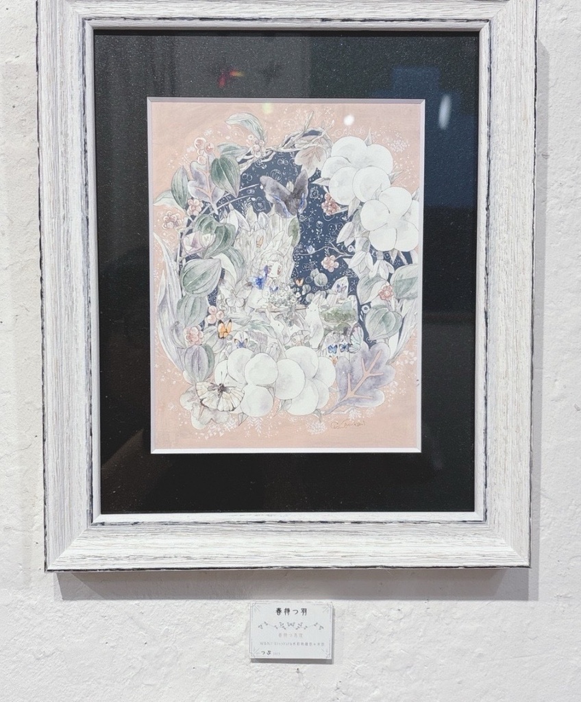 【Art】春待つ羽