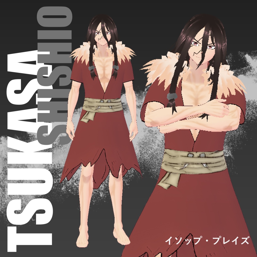 【VRoid】Dr. Stone - Tsukasa
