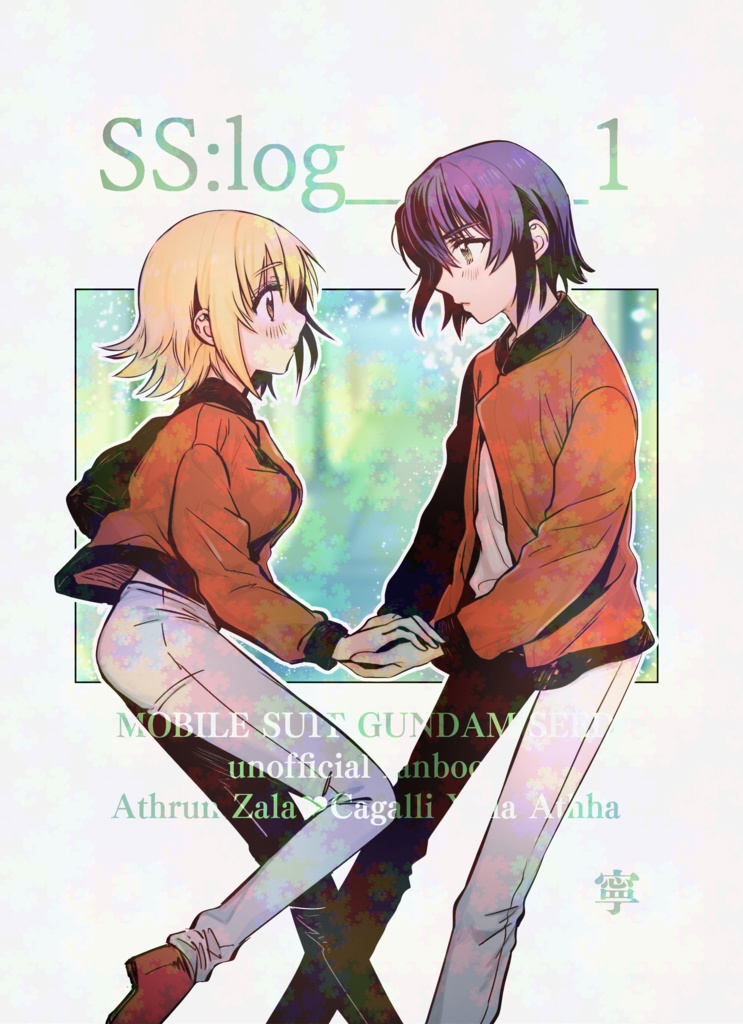 SS:log_1（5/18新刊）